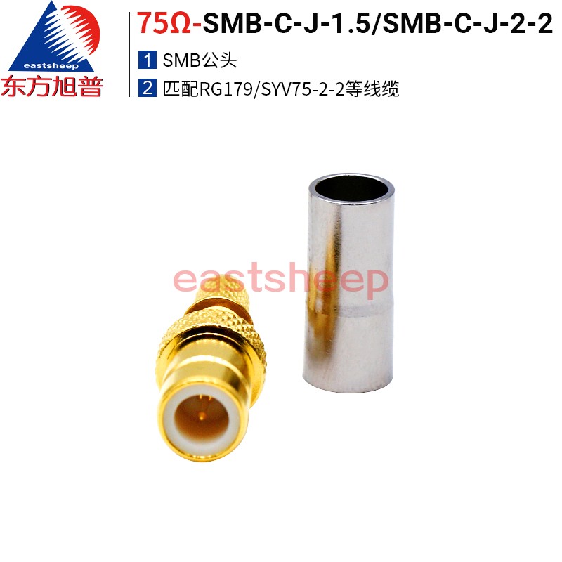 东方旭普 75欧姆连接器 SMB-C-J-1.5/SMB-C-J-2-2 SMB公 匹配75-2 电子元器件市场 连接器 原图主图