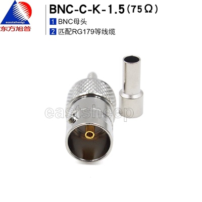 东方旭普射频连接器75欧姆 BNC-C-K-1.5 匹配RG179等线缆