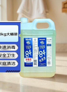 衣物清洁大桶装除菌消毒水