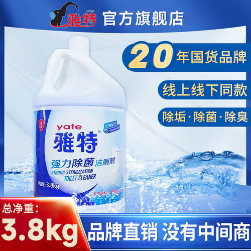 YATE/雅特强力马桶清洁剂除臭除菌洁厕灵3.8kg桶装神器强力除垢 - 封面