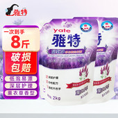 雅特 洗衣液深层洁净深度祛污护衣护色 yate〉富氧净多功能袋装