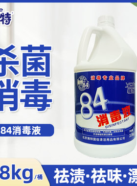 漂白衣物桶装消毒液专业杀菌