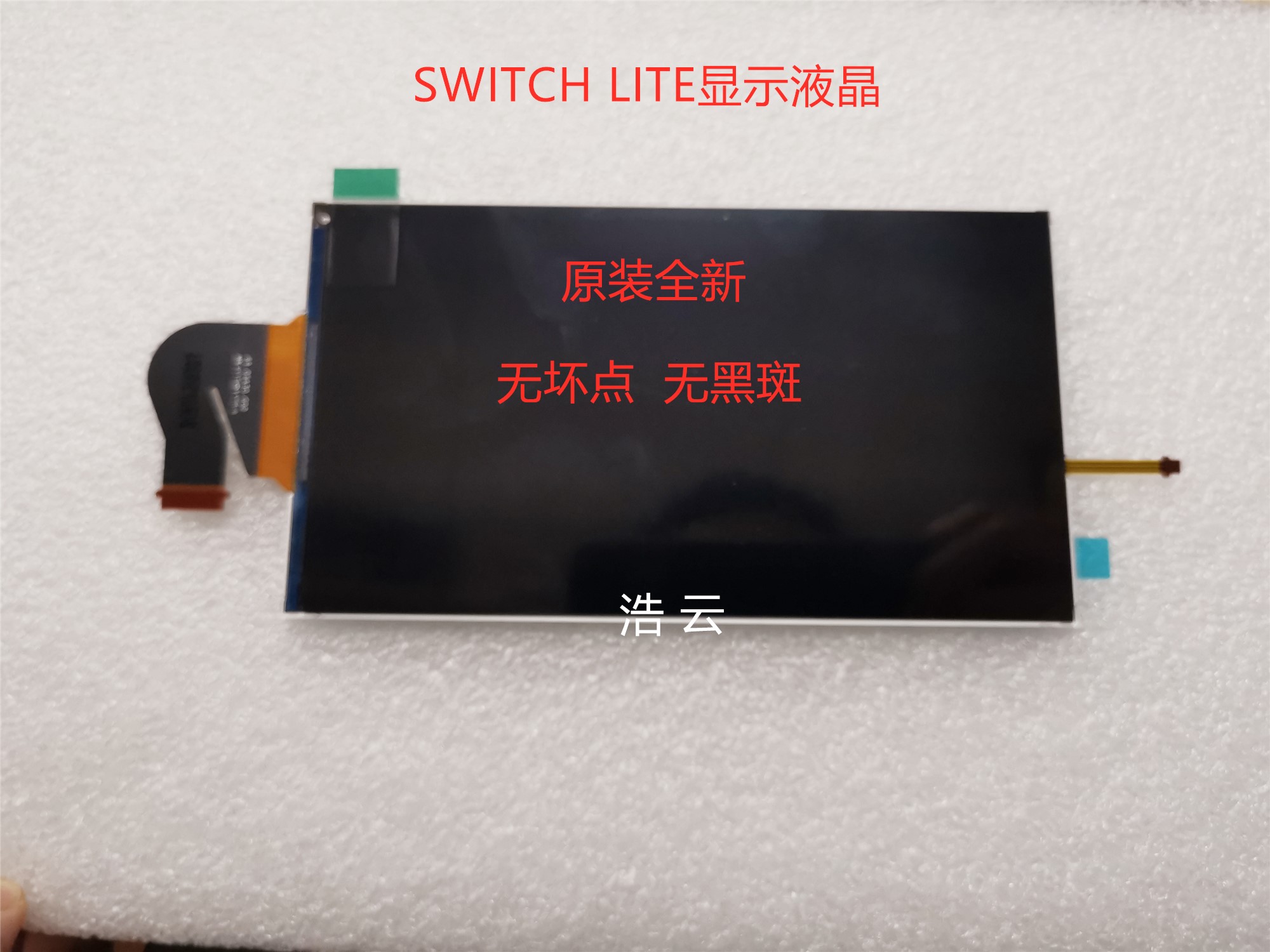SWITCH LITE液晶屏 ns lite液晶显示屏幕 SWITCH LITE LCD屏 NS屏