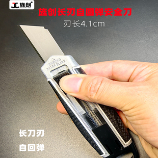 旌创AU001PRO长刃41mm自动回弹铝合金安全刀软塑包胶切割保温棉