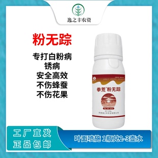 逸之丰粉无踪专打白粉病锈病农用植物源助剂无抗药性增强药效