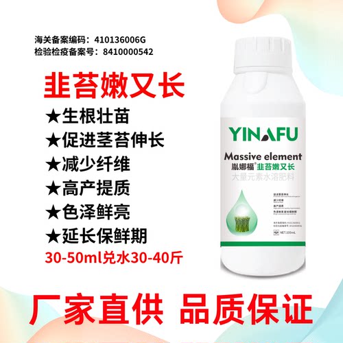 韭苔嫩又长韭苔专用叶面肥