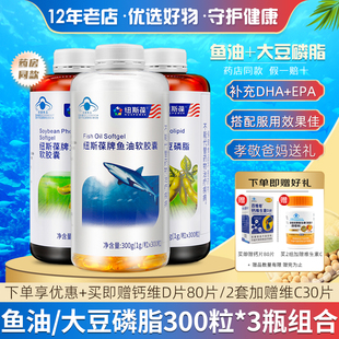 3瓶 3瓶送礼中老年孝敬 纽斯葆鱼油软胶囊或大豆磷脂软胶囊300粒