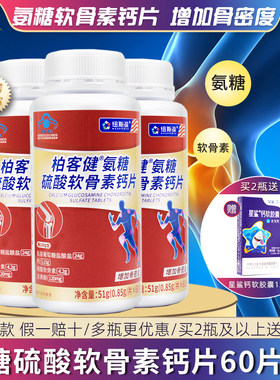 纽斯葆柏客健氨糖硫酸软骨素钙片