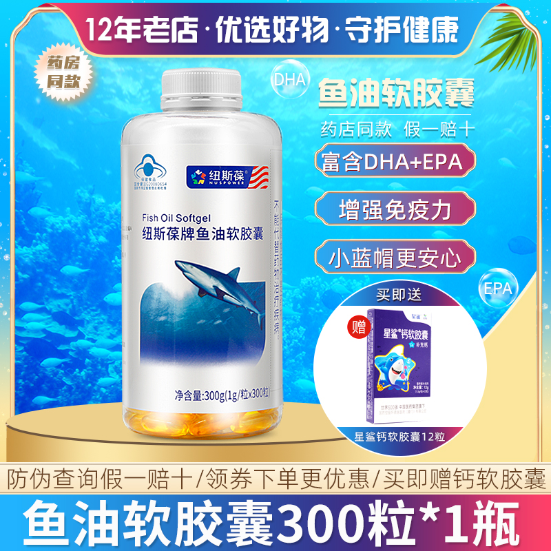 300粒紐斯葆魚油軟膠囊中老年