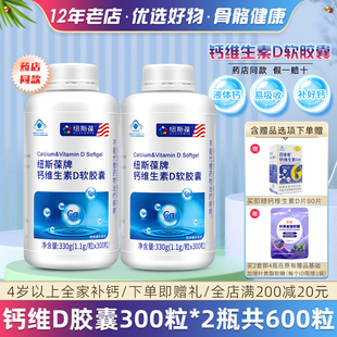 300粒 纽斯葆 粒 1.1g 2瓶套餐 牌维D钙软胶囊