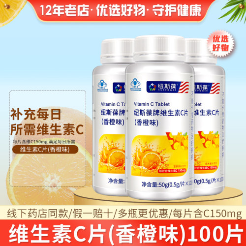 纽斯葆牌维生素C100片香橙味