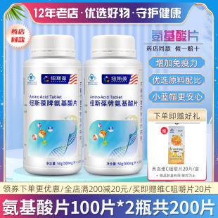 100片 纽斯葆 片 牌氨基酸片 2瓶套餐 500mg