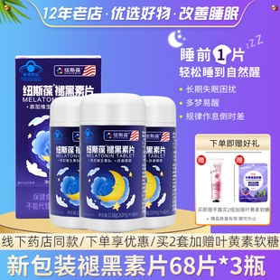 60片 纽斯葆 片 500mg 3瓶套餐 牌褪黑素片