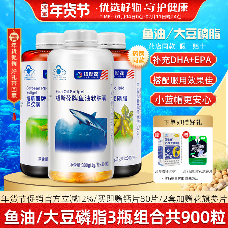 3瓶】纽斯葆鱼油软胶囊或大豆磷脂软胶囊300粒*3瓶送礼中老年孝敬,保健食品/膳食营养补充食品,鱼油/深海鱼油,淘宝优惠券,粉丝福利购,淘宝优惠卷