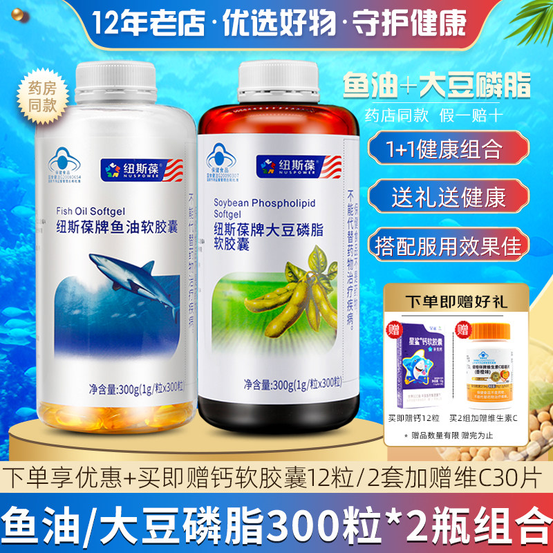 2瓶纽斯葆鱼油大豆磷脂胶囊组合