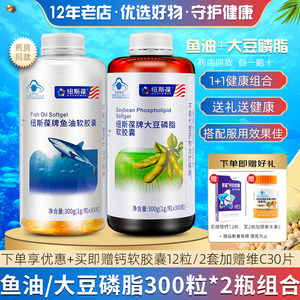 2瓶】纽斯葆牌鱼油大豆磷脂软胶囊各300粒中老年成人孝敬爸妈送礼