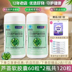 60粒 纽斯葆 粒 0.4g 2瓶套餐 康琪莱R芦荟胶囊