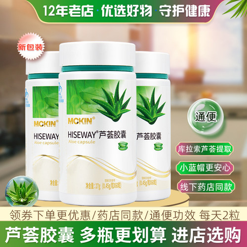 麦金利芦荟胶囊60粒便通缓解干燥