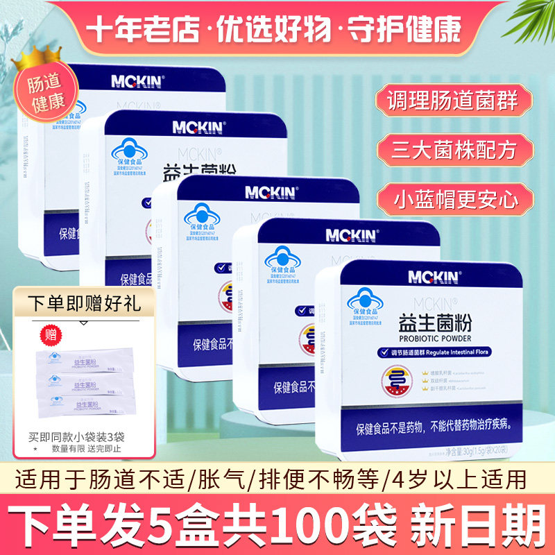 共100袋麦金利益生菌粉含益生元儿童青少年成人老人调理肠道 - 实物图