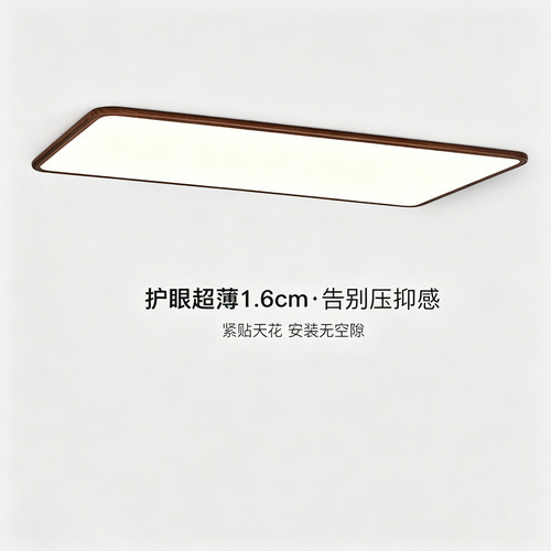 新中式胡桃木纹超薄客厅吸顶灯