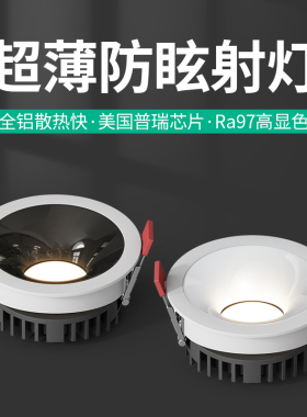 超薄防眩光射灯嵌入式led薄款矮吊顶开孔7.5cm家用客厅2025年新款
