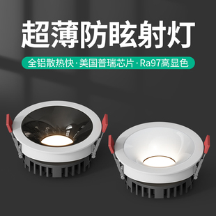 超薄防眩光射灯嵌入式 led薄款 矮吊顶开孔7.5cm家用客厅2025年新款