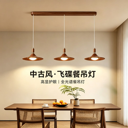 中古风餐厅吊灯复古飞碟灯胡桃木