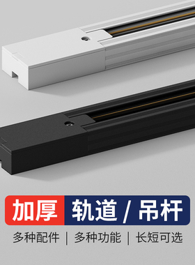 led轨道灯轨道条1米全套服装店加厚导轨式射灯导轨条直接转接头