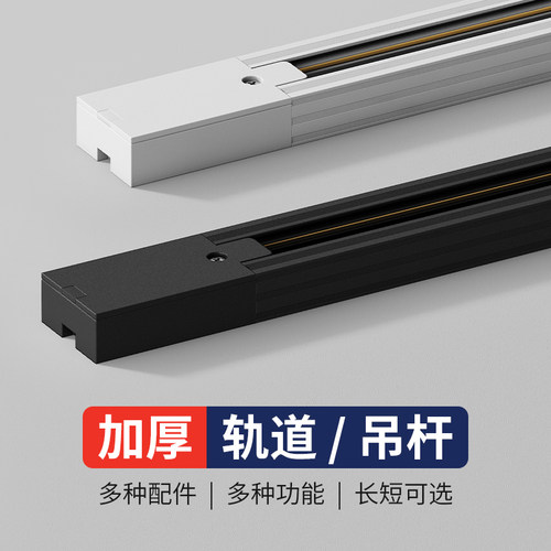 趣朵LED轨道灯1米全套服装店