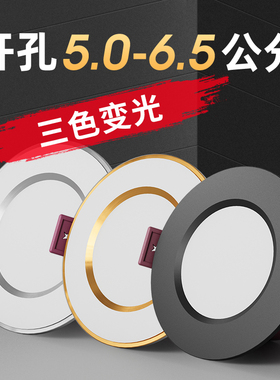 led筒灯嵌入式5cm5.5cm6cm6.5公分开孔牛眼灯天花射灯客厅小孔灯