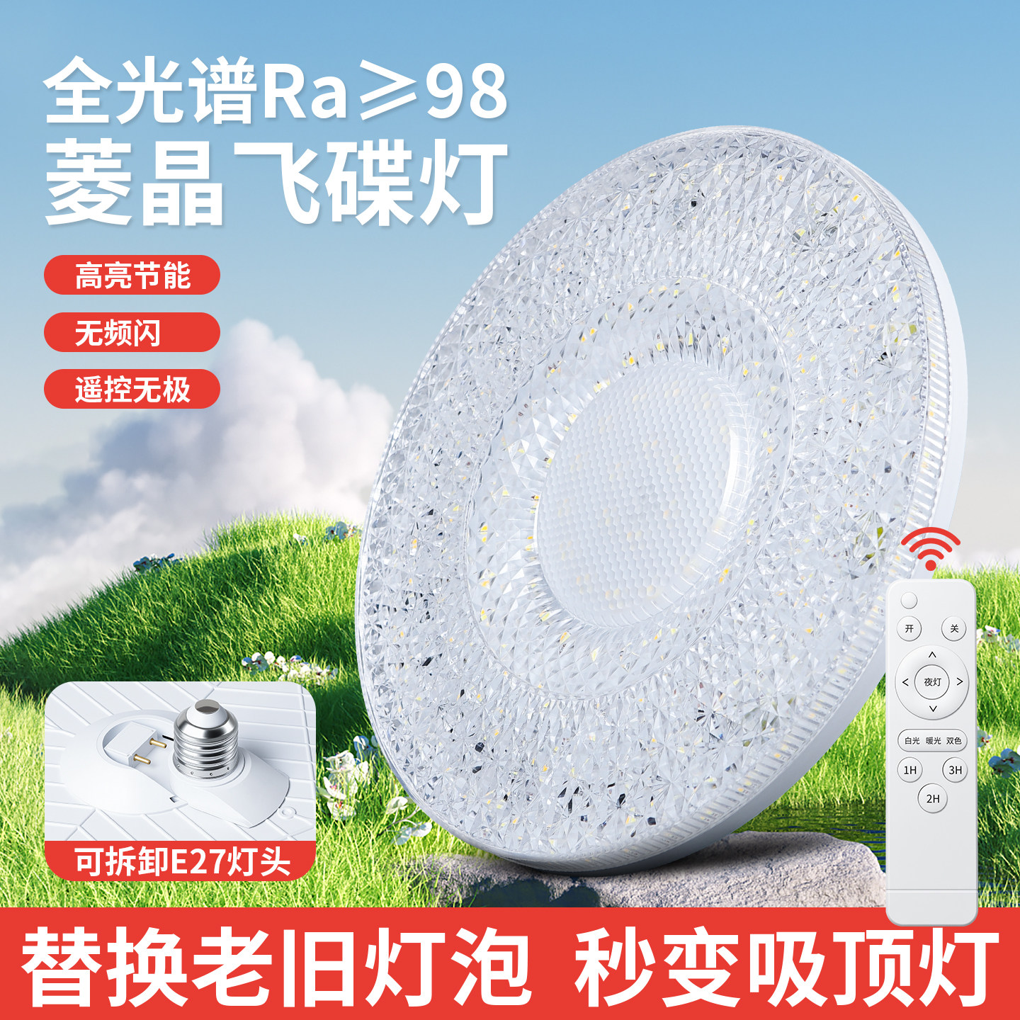 高亮节能led水晶飞碟吸顶灯全光谱护眼E27螺口餐厅吊灯家用灯泡