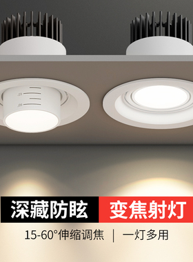 射灯led天花灯嵌入式聚光可调变焦牛眼灯cob调光射灯三色变光筒灯