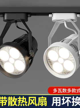 led射灯par30轨道灯服装店展厅导轨灯超亮商用轨道射灯led店铺用