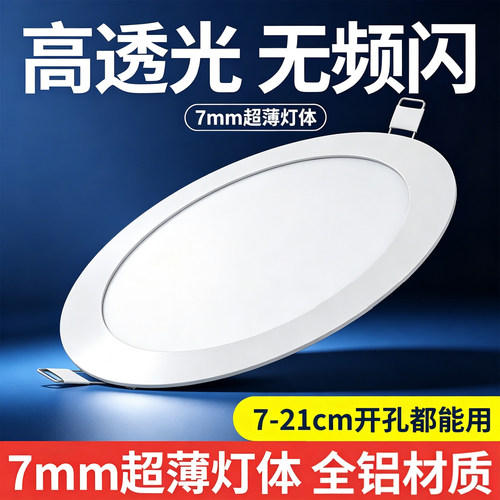 超薄筒灯圆形面板灯嵌入式天花灯