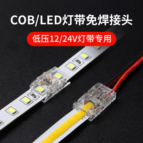 趣朵低压灯带灯带免焊接头
