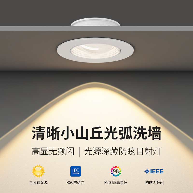 彩虹小山丘嵌入式射灯
