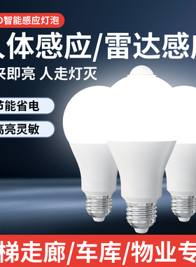 led雷达感应智能光控球泡家用省电灯泡走廊过道楼梯E27螺口节能灯