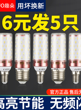 led超亮灯泡三色变光小玉米灯e27e14螺口蜡烛家用照明吊灯节能灯