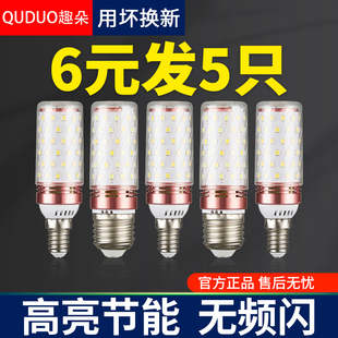 led超亮灯泡三色变光小玉米灯e27e14螺口蜡烛家用照明吊灯节能灯