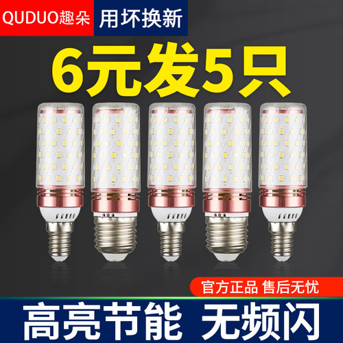 趣朵无频闪LED玉米家用节能灯泡