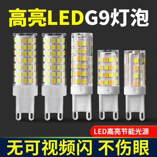 G9灯珠LED插脚小灯泡3w节能光源无频闪220V陶瓷玉米灯芯高压扁脚
