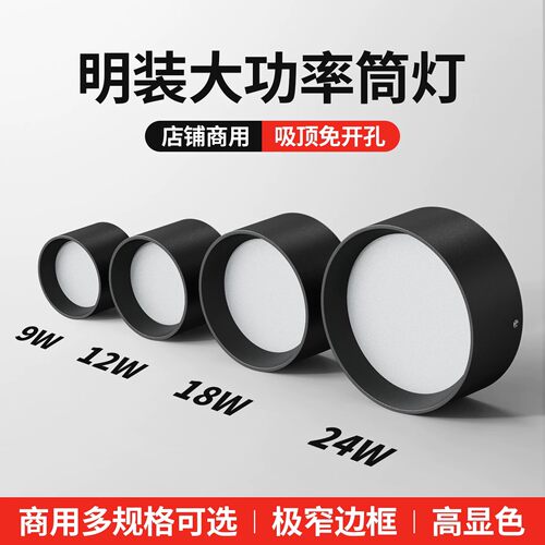 明装筒灯圆形led商用黑色吸顶灯