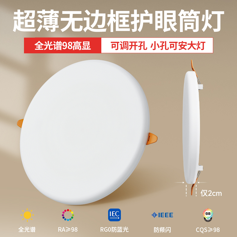 全光谱无边框超薄嵌入式筒灯
