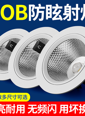 射灯led天花灯家用嵌入式服装店开孔筒灯背景墙cob5w7w聚光牛眼灯