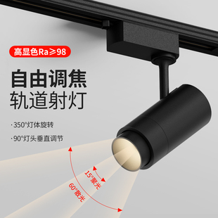 变焦轨道射灯聚光可调焦商用餐饮专用商铺天花灯明装 3000K轨道灯