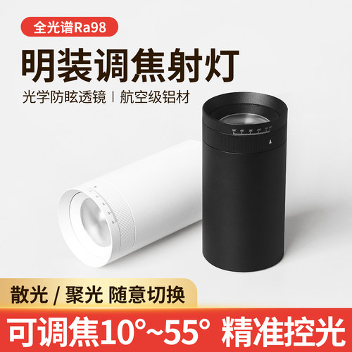 明装可调焦射灯led变焦吸顶10度