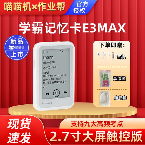 喵喵机学霸记忆卡电子单词卡