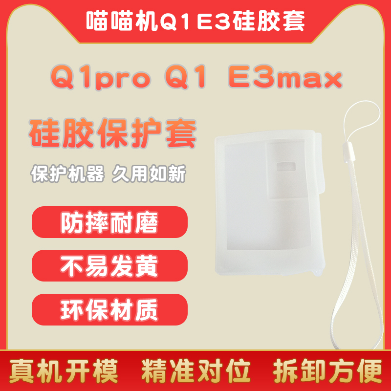 喵喵机单词卡E3硅胶套