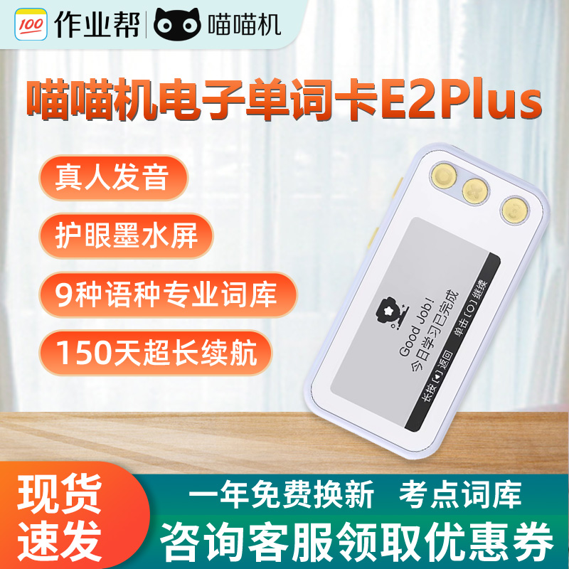 喵喵机新品上市墨水屏护眼高续航