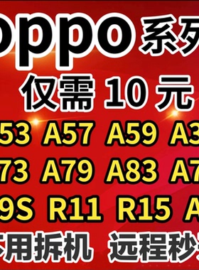 OPPOR9R11R15A32A9RENO4SEA32A8A72A56A57A55A58A35A93A1刷机远程